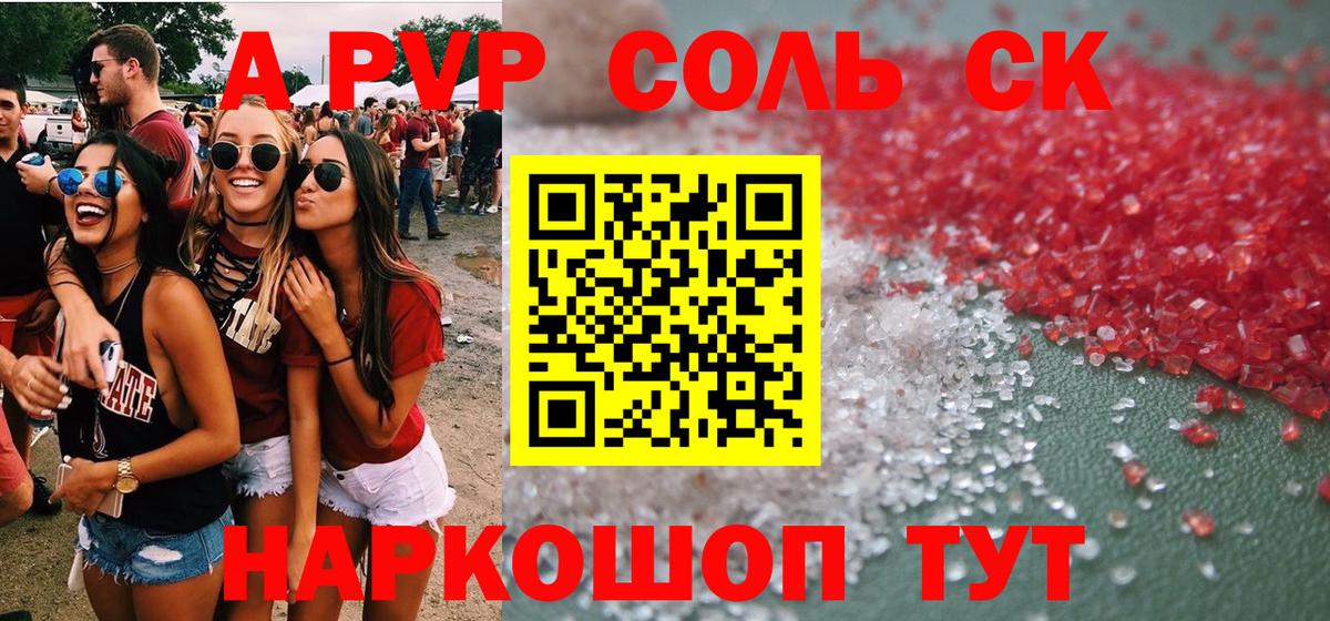 A-PVP крисы CK  A PVP Соль  Вичуга  A-PVP  Вход с VPN 