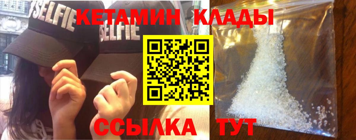 КЕТАМИН VHQ Вичуга